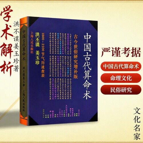 洪丕谟命理学入门书|千人加购