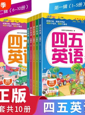 四五英语全10册儿童英语学习单词