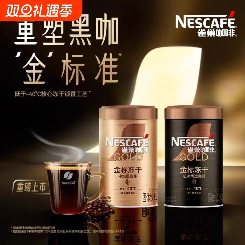 雀巢咖啡金标冻干金牌美式无添加蔗糖速溶咖啡粉75克冻干黑咖啡