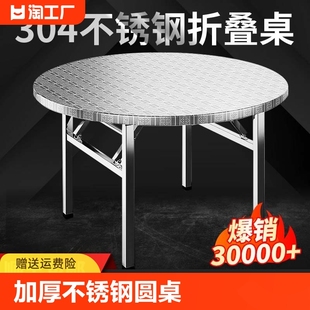 加厚不锈钢圆桌家用餐桌转盘烧烤圆桌酒席圆台桌子家用商用折叠桌