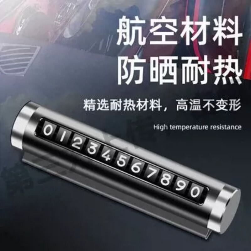 创意四合一金属滚轮号码临时停车牌带香薰锤破窗器手机支架汽车品