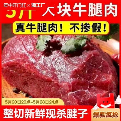 3斤5斤10斤整切牛腿肉新鲜现杀黄牛腿肉调理牛腱子肉牛肉牛腩肉