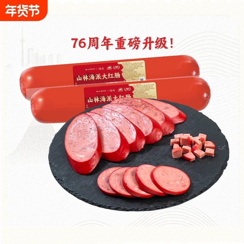 山林大红海派700g大红肠正宗上海特产风味烤肠肉肠即食火腿肠香肠