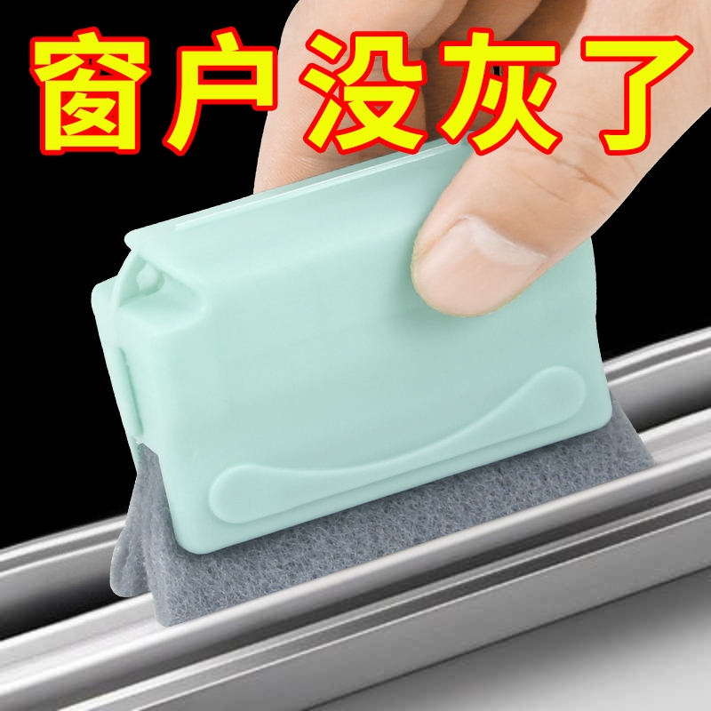 洗窗户缝隙清洁神器家用