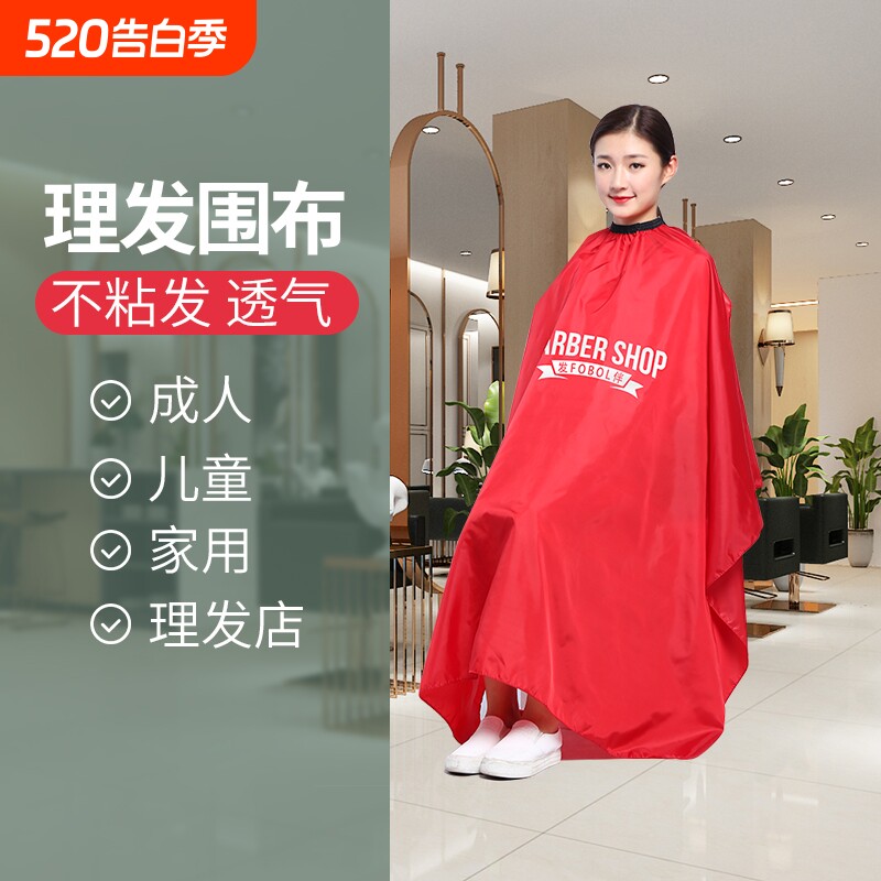 理发围布专用高档发廊剪发衣儿童家用披肩美发店潮不粘烫染防水