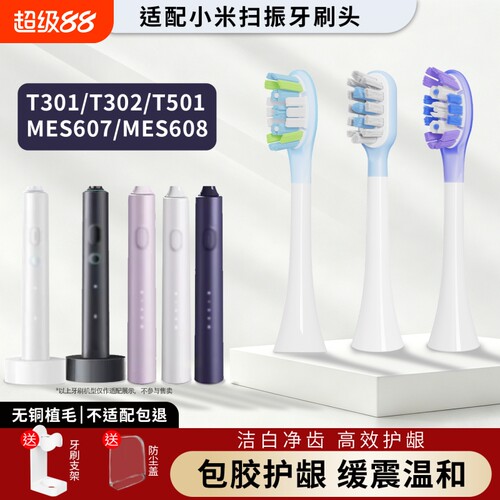 牙牙家适配小米/米家电动牙刷头T301/302/501/MES605/607/608替换