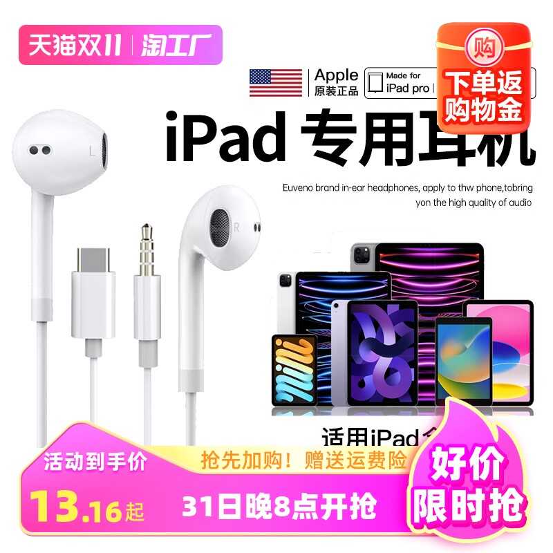 适用苹果有线耳机ipadpro2023/2021/平板air5/9/10游4戏typec入耳怎么样,好用不?
