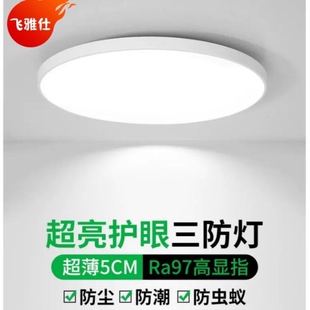 LED三防吸顶灯防潮防蚊虫圆形浴室阳台卧室厨卫超薄简约护眼节能