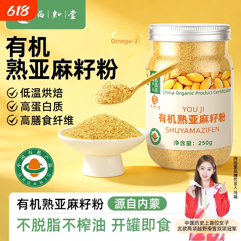 有机熟亚麻籽粉天然黄金亚麻籽原料内蒙古亚麻子即食膳食纤维粉