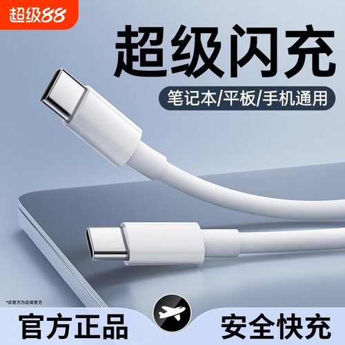 双type-c数据线tapec双头pd快充ctoc接口适用苹果小米华为荣耀三星充电线闪充两头公对公笔记本脑双向tpyec