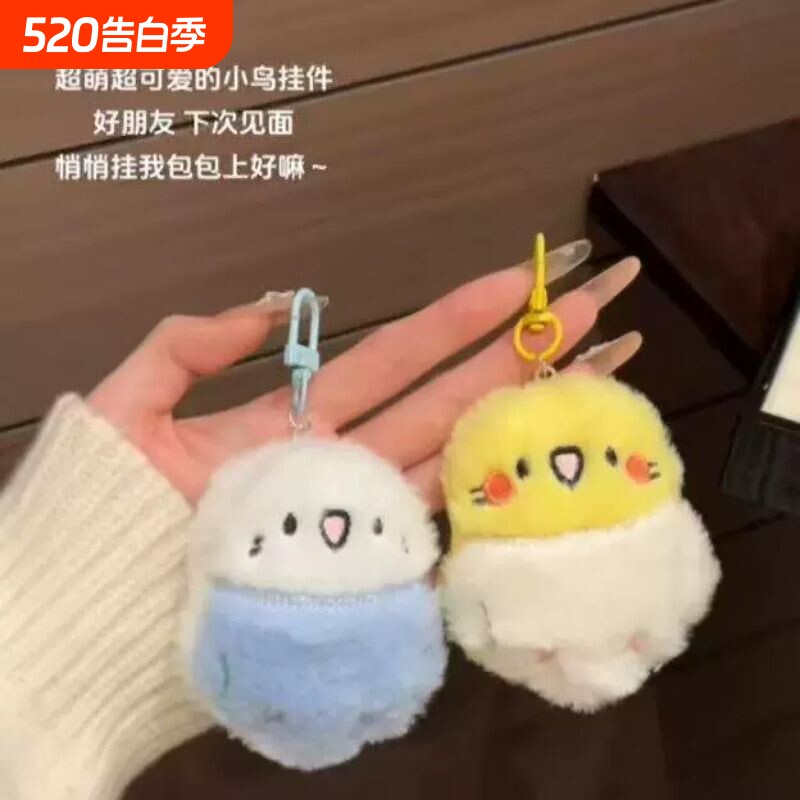 可爱小鹦鹉小鸟挂件书包挂饰公仔礼物毛绒玩偶超萌少女心闺蜜礼物