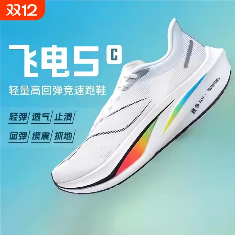 飞电5C竞速碳板跑步鞋超轻减震运动鞋男童新款8PRO跑鞋临界科技