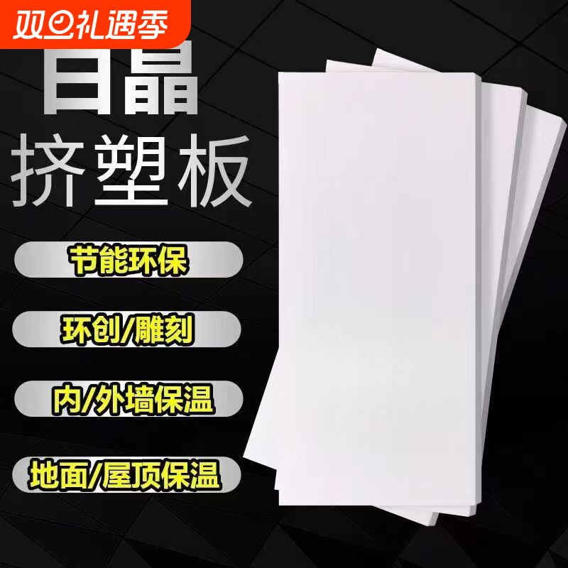 高密度白晶板地板专用xps挤塑板