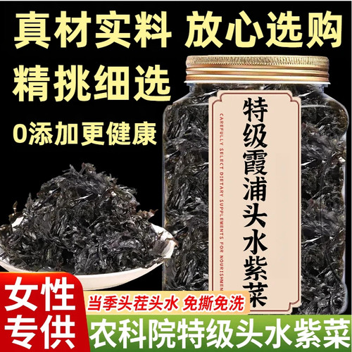农科院头水紫菜霞浦干货特级免洗虾皮蛋花冲泡即食料包罐装旗舰店