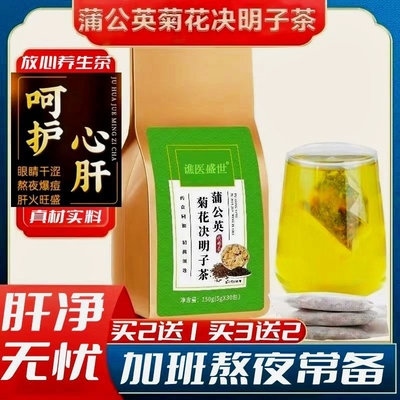 蒲公英菊花决明子茶甘草牛蒡根枸杞茶养生花茶包独立装官方正品