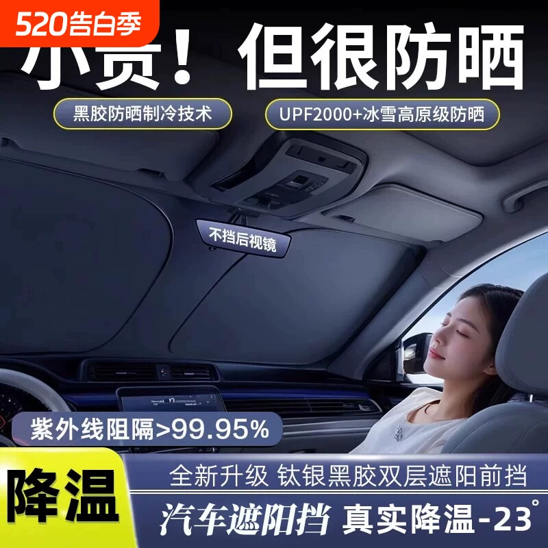 汽车遮阳前挡防晒隔热遮阳挡板前挡风玻璃遮光帘罩车用遮阳伞小车