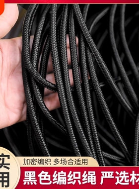黑色尼龙绳耐磨捆绑绳篷布刹车绳子编织绳广告绳窗帘绳拉绑绳结实