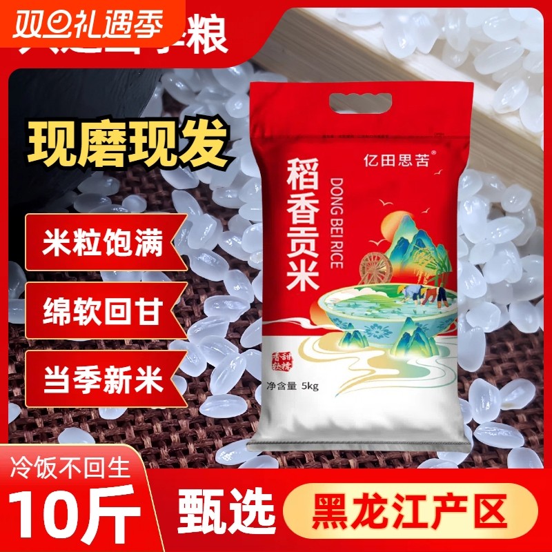 香稻贡米10斤甄选东北大米5kg黑龙江五常直发当季新米现磨现发