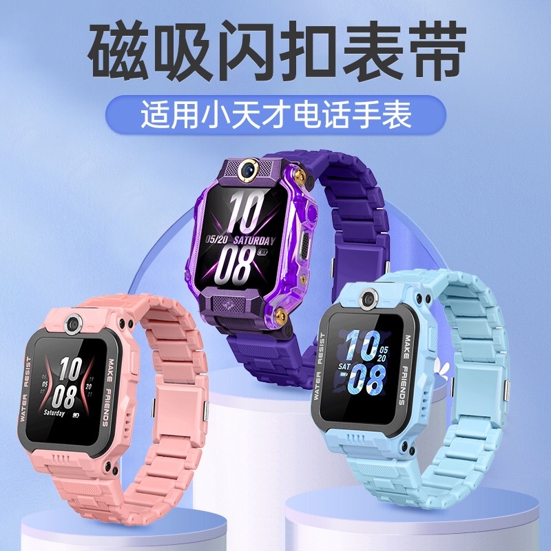 适用小天才电话手表磁吸闪扣表带z6pro/z6a/z6s/q2a/d2a/q1a/d3/q1r/z8a/z7s/z7a表链配件z9/y8/n3/u3/z5/z11