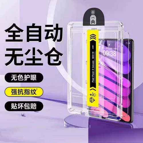 无尘仓适用iPad11钢化膜iPadPro10平板Air6/5苹果Mini7/9寸2024保护4Pro第九代2022十2021ar2020版3全屏2贴膜