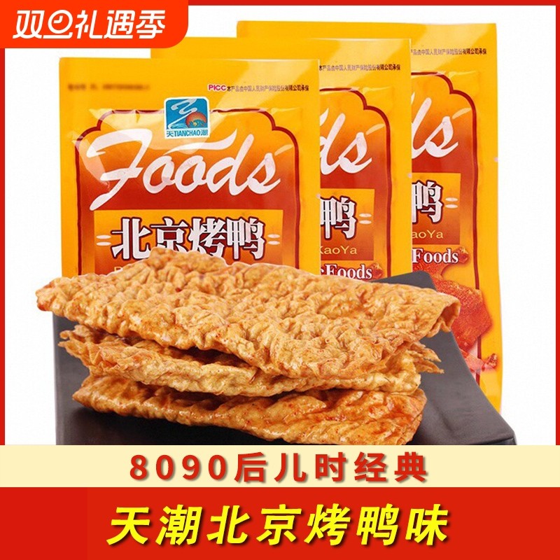天潮北京烤鸭怀旧零食儿时童年回忆小时候的麻辣老式辣条校园小卖