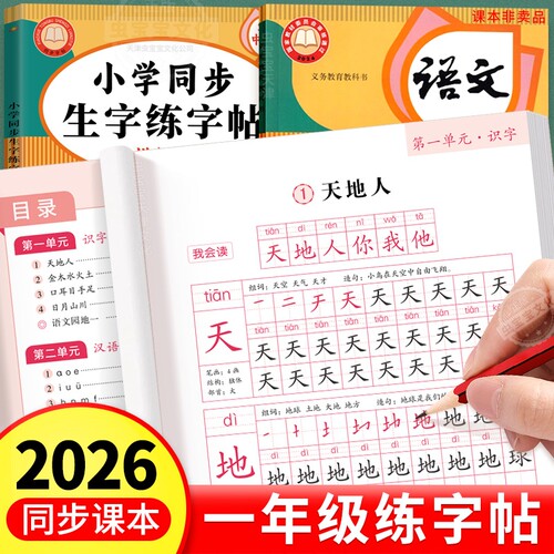 26年一二三年级上册小学生练字帖
