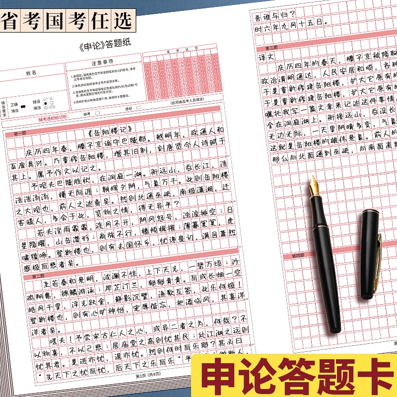申论答题纸公务员考试2025国考省考行测通用答题卡作文纸信纸稿纸