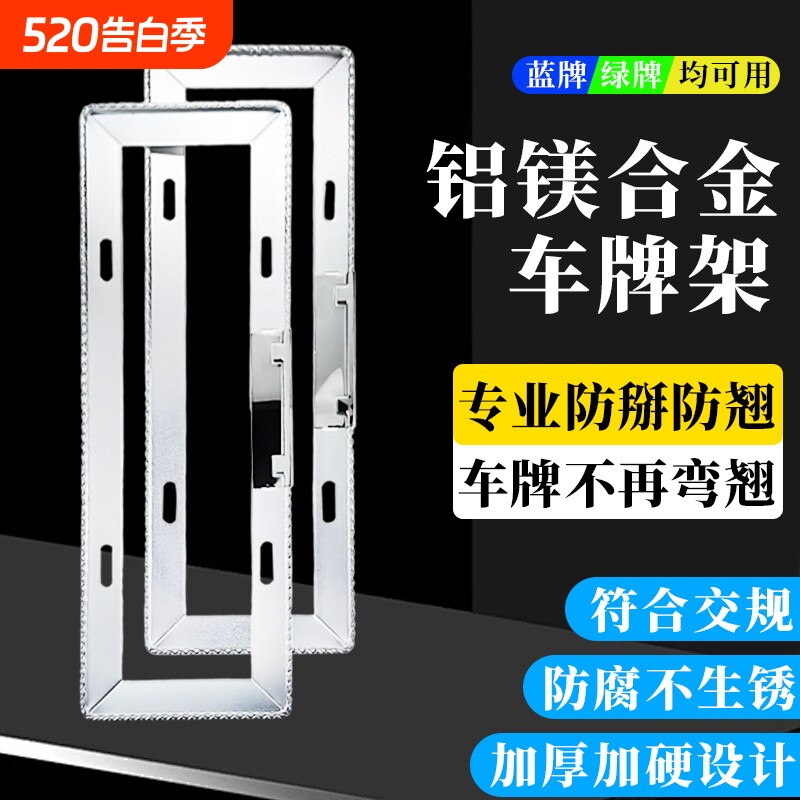 加厚汽车牌照框车牌框小车号码防掰车牌架新能源绿牌框车牌保护框