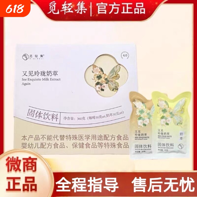 觅轻集玲珑奶茶粉轻式萃悦己白芸豆玫瑰花代餐旗舰店固体饮料奶萃