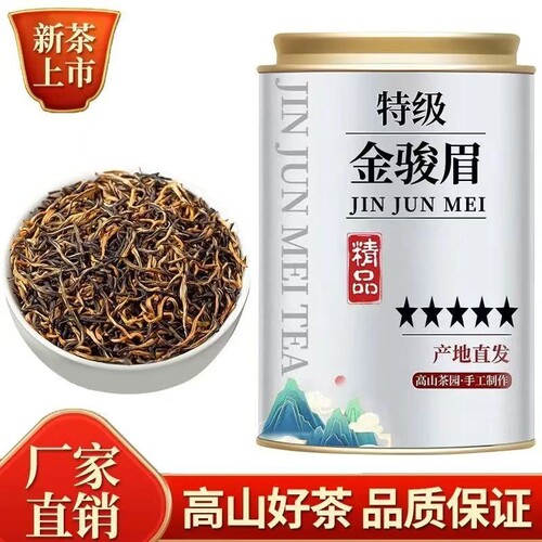 香山客蜜香金骏眉红茶新茶250g