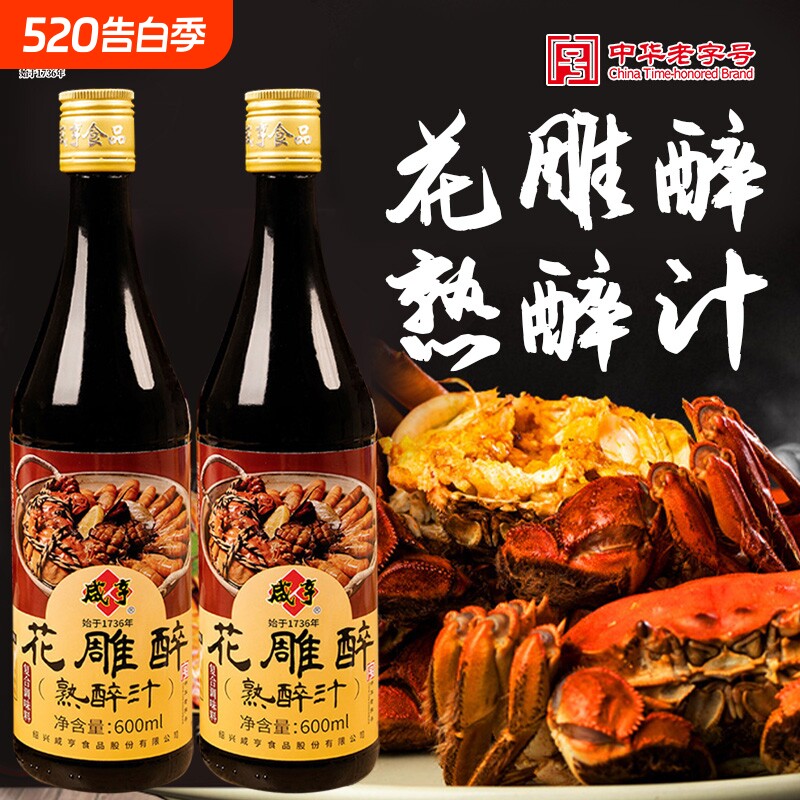 咸亨花雕熟醉汁600ml虾蟹汁卤汁醉卤冰镇小龙虾醉调料汁话梅料酒