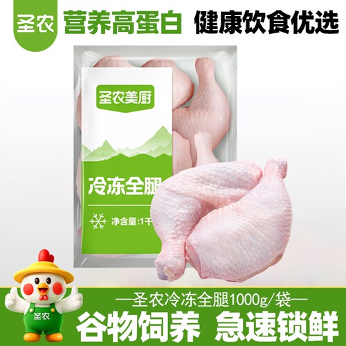 圣农美厨鸡全腿鸡连腿冷冻半成品手枪腿烧烤红烧健身生鲜鸡腿鸡肉