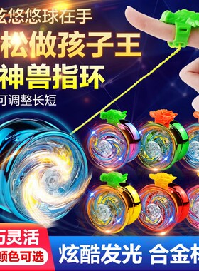 悠悠球溜溜球儿童自动回旋发光新手入门遛遛uu合金yoyo球活睡眠男