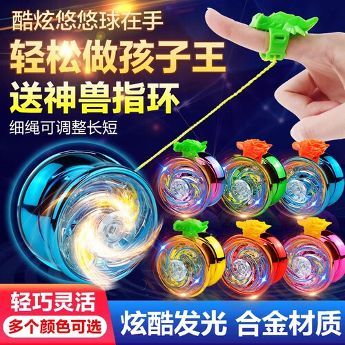 悠悠球溜溜球儿童自动回旋发光新手入门遛遛uu合金yoyo球活睡眠男