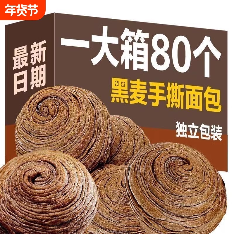 手撕黑麦面包营养全麦早餐代餐粗粮吐司休闲饱腹零食无蔗糖