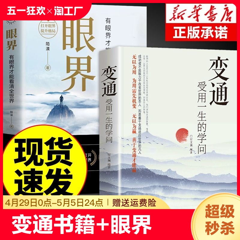 抖音同款变通书籍受用一生的学问眼界正版每天懂一点人情世故一书沟通类为人处世方法职场社交人际交往书电子书23讲课程m思维