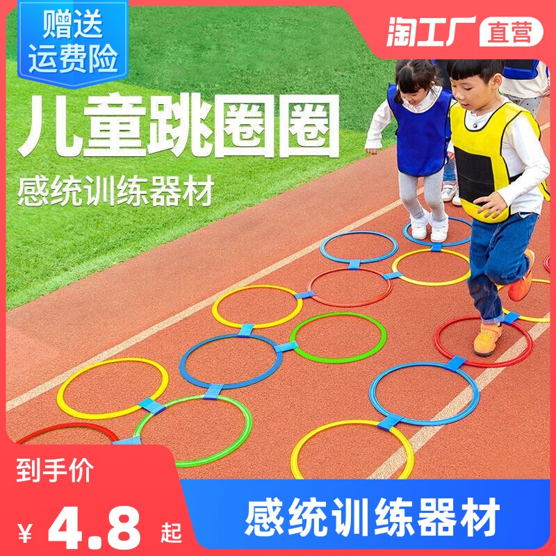 幼儿园儿童跳房子格子跳圈圈环家用感统训练器材户外体能运动玩具
