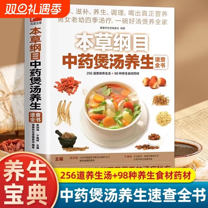 本草纲目中药煲汤养生速查全书正版书籍大全养生汤保健药膳菜谱食疗中