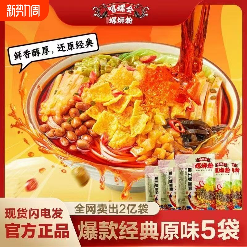 嘻螺会10袋螺蛳粉柳州速食袋装螺狮粉方便面粉丝米线加辣米粉冲泡