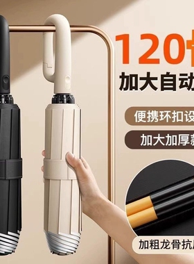 抗风伞黑胶环扣全自动雨伞加大号加厚男士专用晴雨车载反向折叠