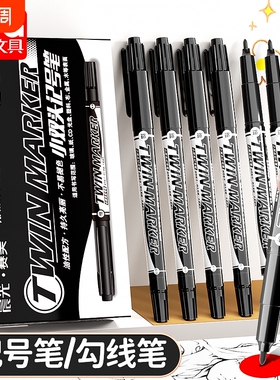 晨光小双头记号笔黑色勾线笔美术专用不掉色防水防油儿童彩色幼儿园水彩油性学生水性大头笔粗细红色速干