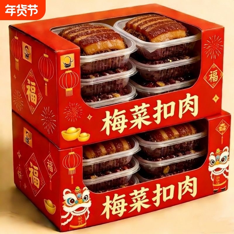 梅菜扣肉红烧肉预制快手加热即食正宗半成品美食年货年夜饭速食
