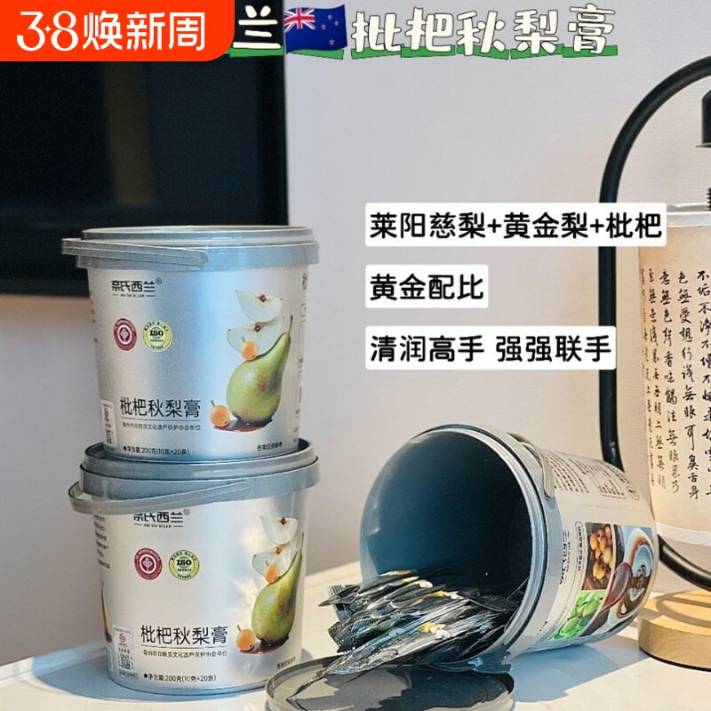 奈氏西兰枇杷秋梨膏秋梨膏古法熬制精选砀山酥梨纯秋梨膏儿童秋梨