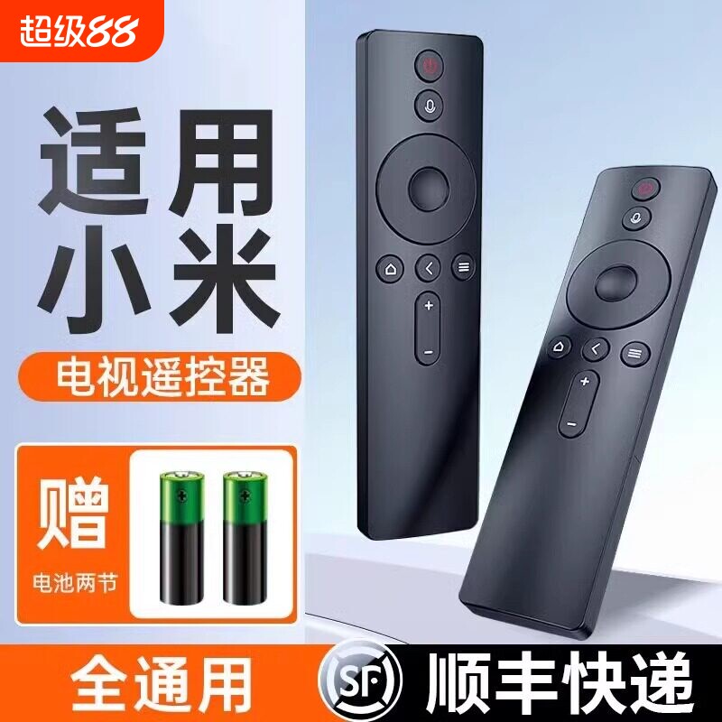 【官方正品-顺丰速运】适用于小米电视机遥控器电视通用款1/2/3/4红外4S蓝牙语音4A专用4C机顶盒盒子投影仪