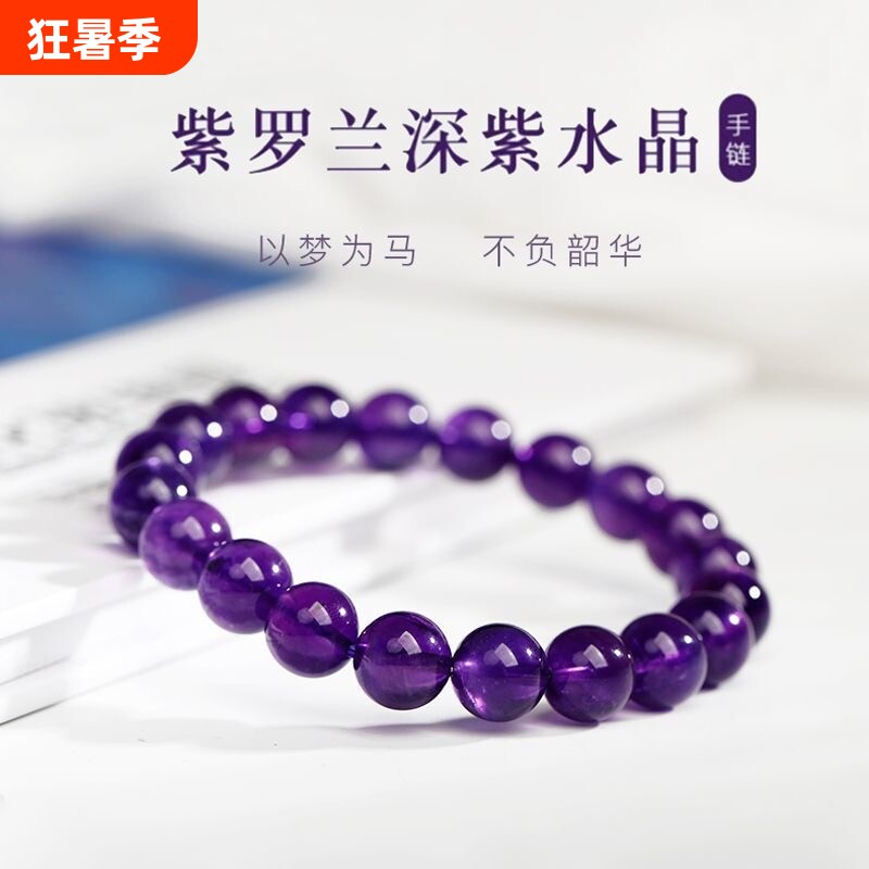 天然紫水晶手串乌拉圭紫水晶手链
