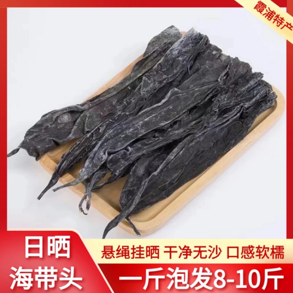 精品海带头段 干货特厚无沙天然厚长干货海带段去尾精品500g