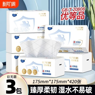 柔恣加大加厚420张到手3大包巨无霸抽纸家用实惠装 面巾纸纸巾