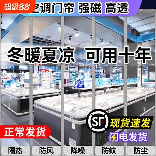 透明磁吸空调门帘|超5000次加购