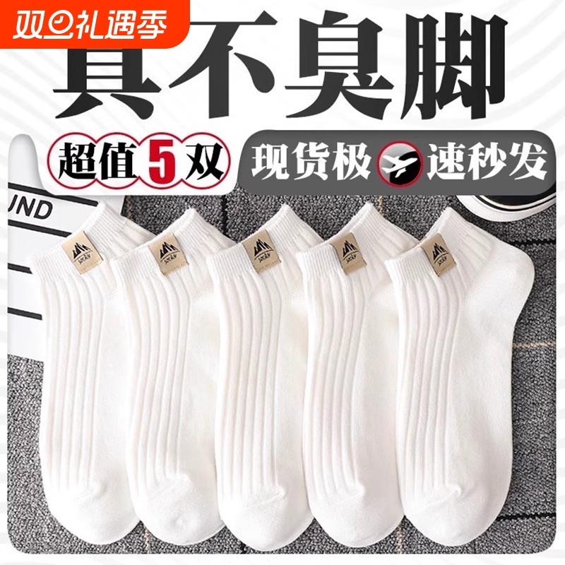 诸暨袜子男款防臭吸汗短袜2025新款夏季百搭黑白色运动男士船袜