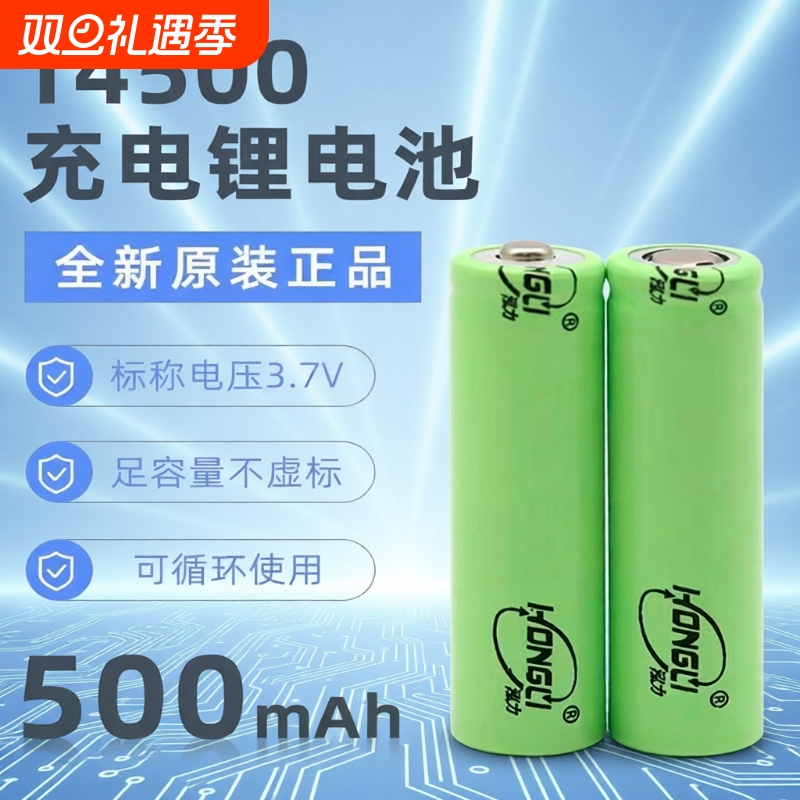 14500锂电池3.7V激光笔手电电动牙刷充电电池手持风扇剃须刀电池